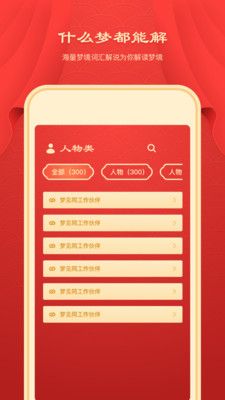 新版周公解梦_图片2