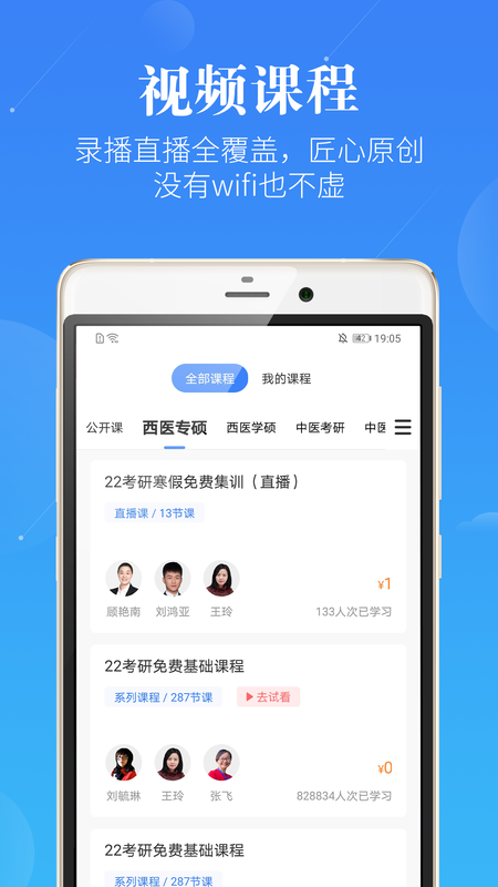 医学考研蓝基因_图片3