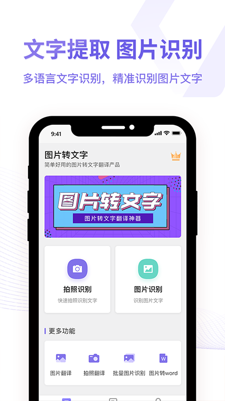 图片转换文字识别器_图片1