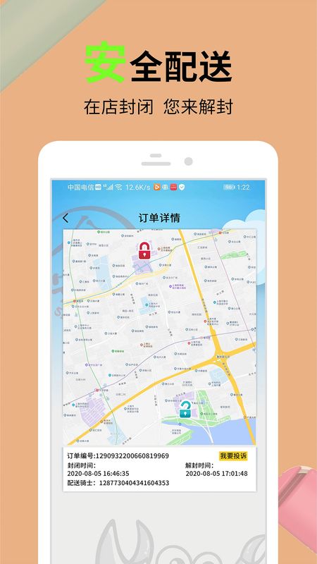 食安送_图片4