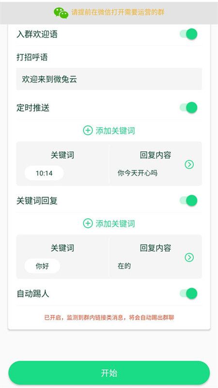 微兔云运营宝_图片4