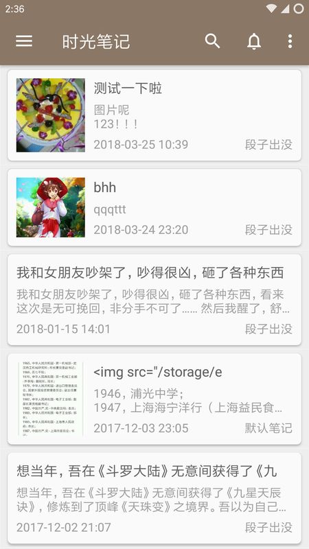 时光笔记_图片1