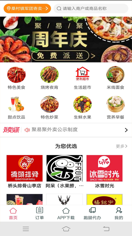 聚易聚外卖_图片2