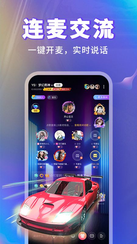 玩玩语音_图片4