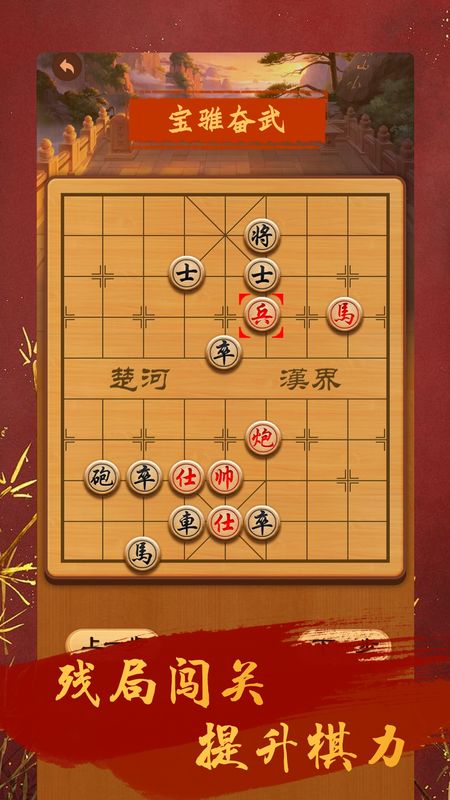 天天象棋官方正版_图片1