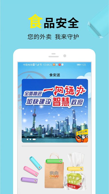 食安送_图片1