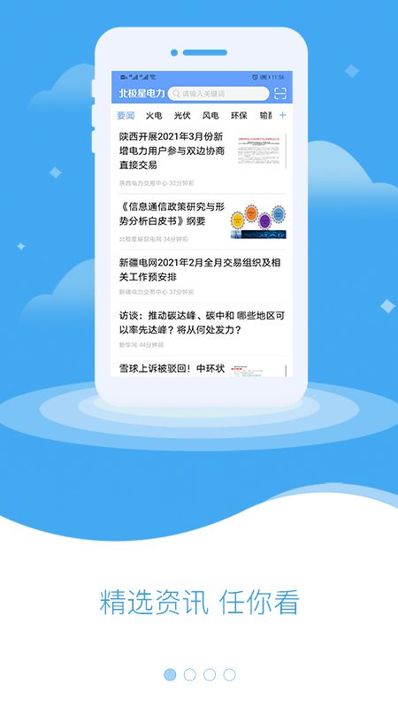 北极星电力_图片1