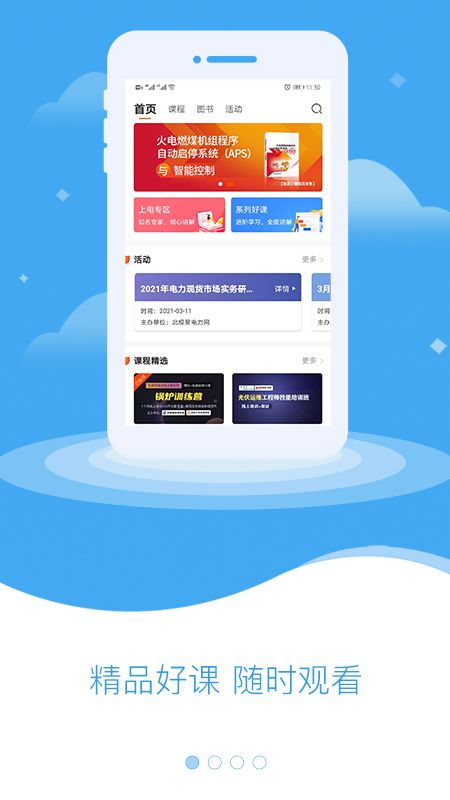 北极星电力_图片3
