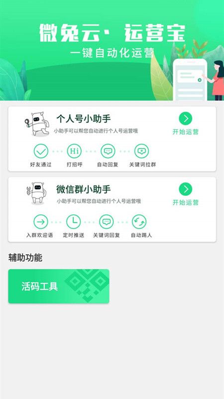 微兔云运营宝_图片1