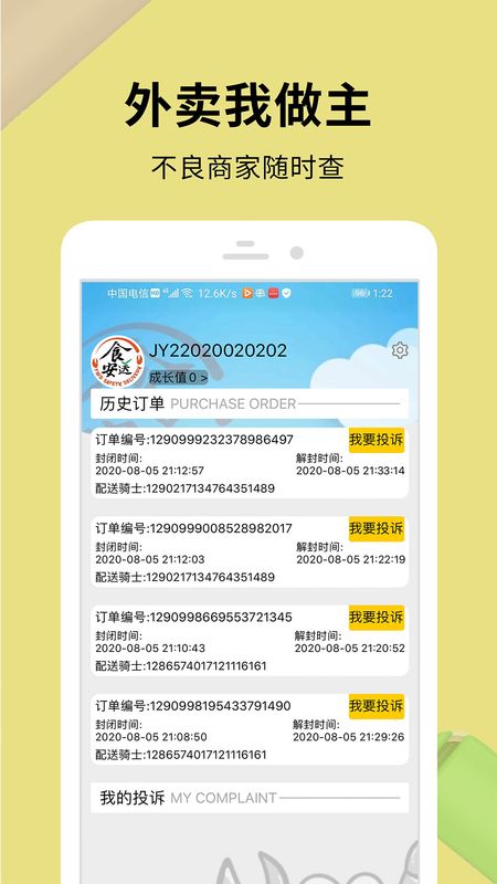 食安送_图片2