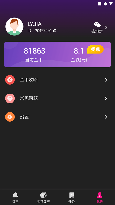 铃声汇_图片4
