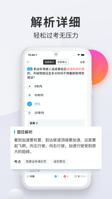 驾考宝典_图片3