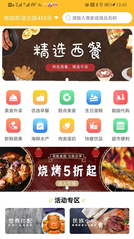 酷疆外卖_图片1