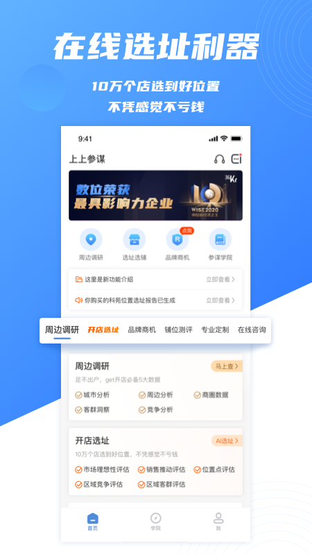 上上参谋创业开店_图片1