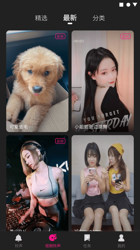 铃声汇_图片2