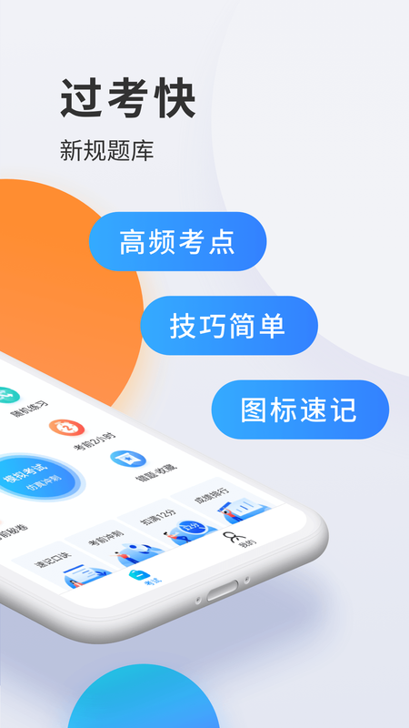驾考宝典_图片2