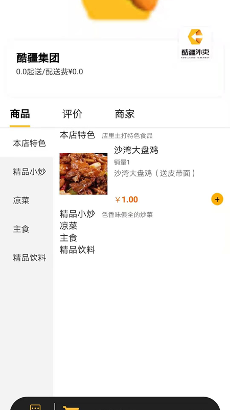 酷疆外卖_图片2