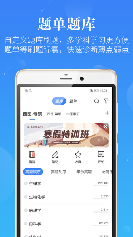 医学考研蓝基因_图片2