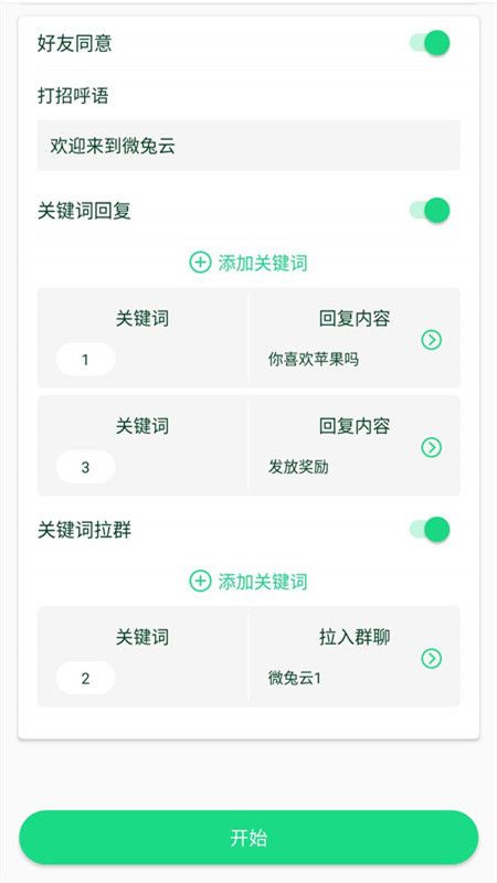 微兔云运营宝_图片3