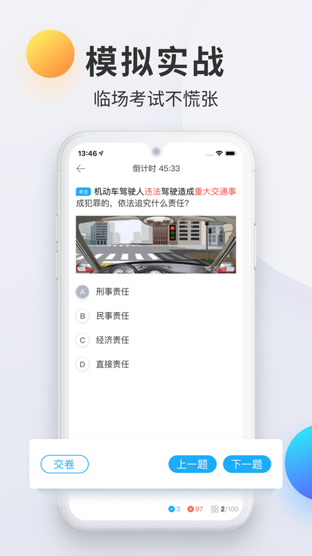 驾考宝典_图片4