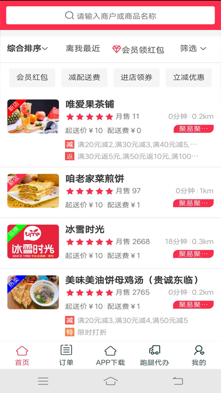 聚易聚外卖_图片3