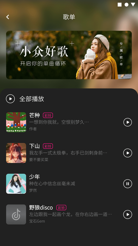 铃声汇_图片3
