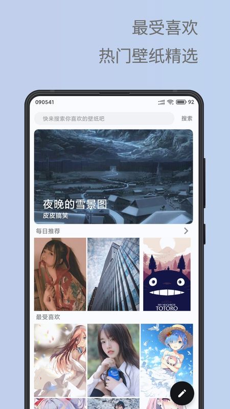 安卓壁纸精选_图片2