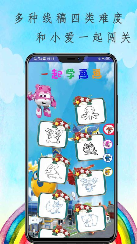 超级飞侠学画画_图片2