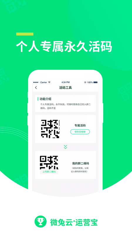微兔云运营宝_图片2