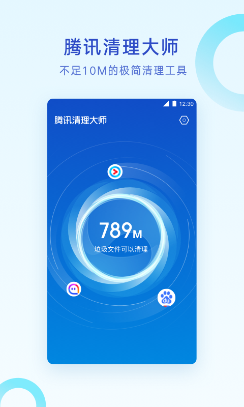 腾讯清理大师_图片4
