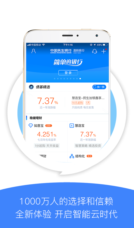 中国民生银行直销银行_图片1