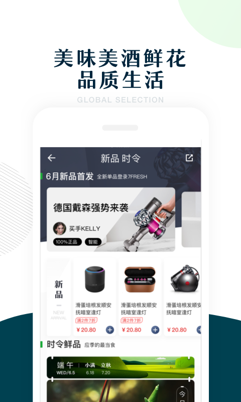 7FRESH_图片2