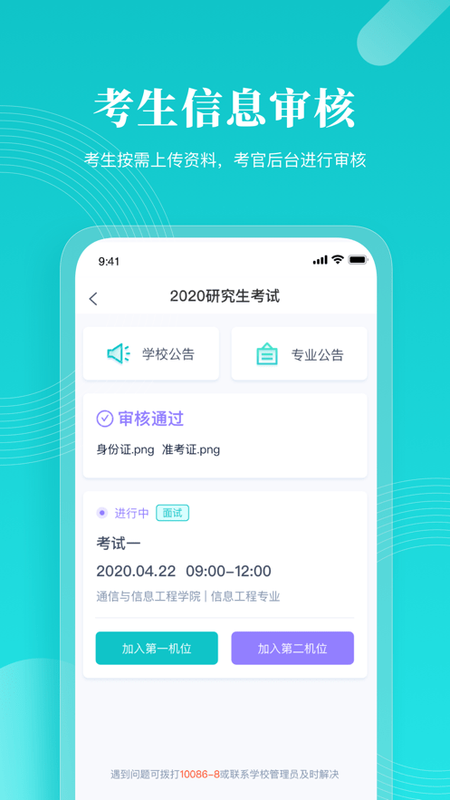 云考场专业版_图片4
