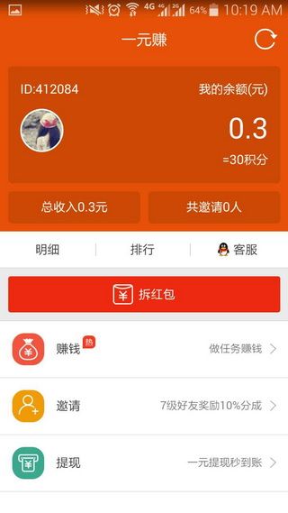 一元赚_图片2
