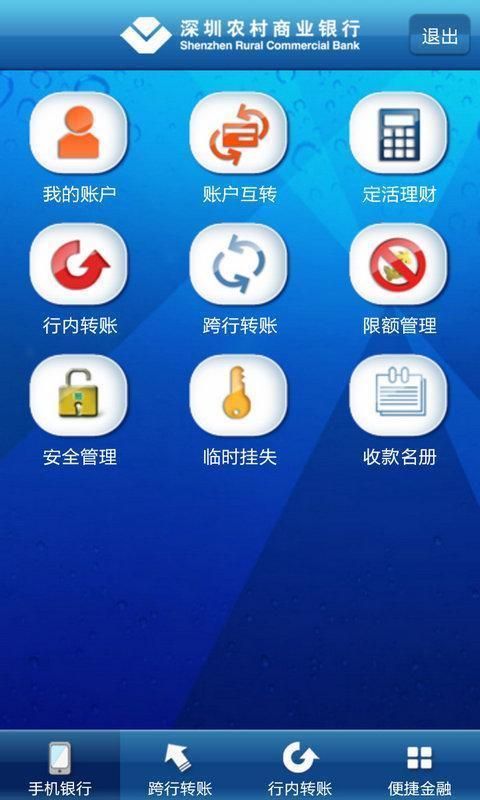 深圳农村商业银行手机银行_图片4