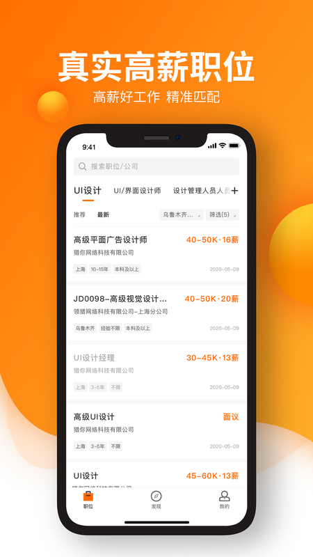 猎你求职_图片4
