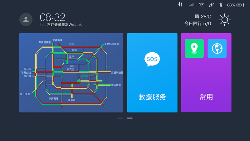 趣驾WeLink新锐版_图片1