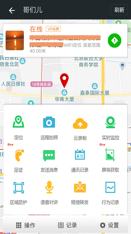 微关爱手机定位_图片3