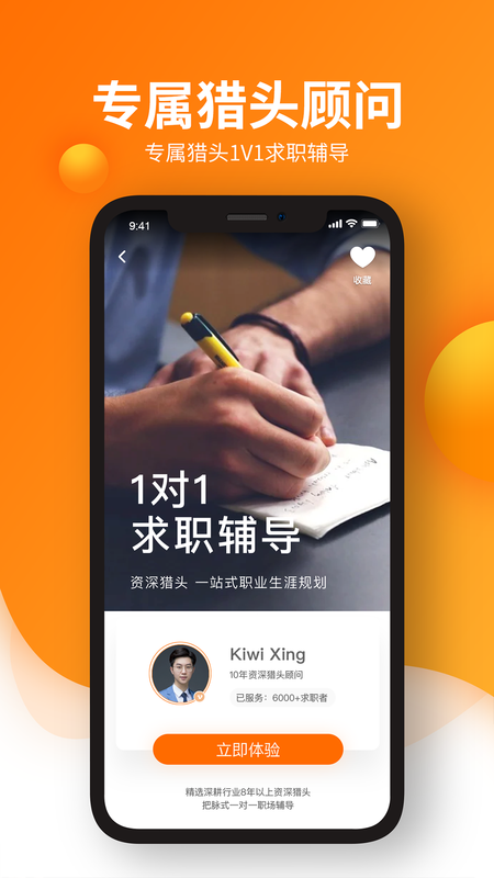 猎你求职_图片3