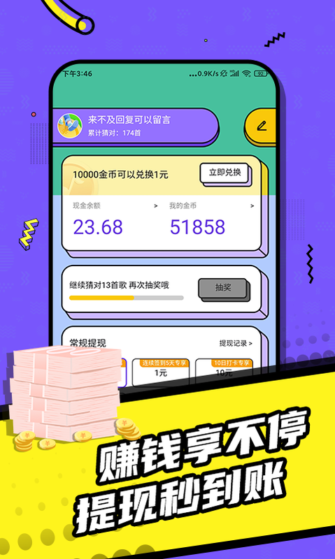 猜歌达人红包版_图片4