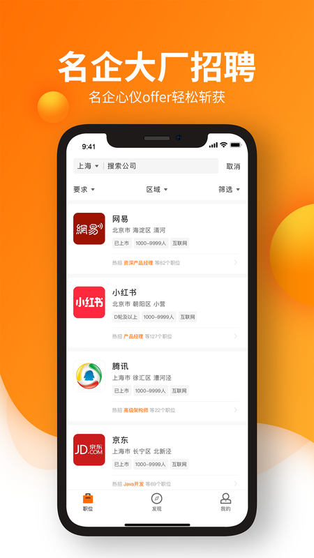 猎你求职_图片1