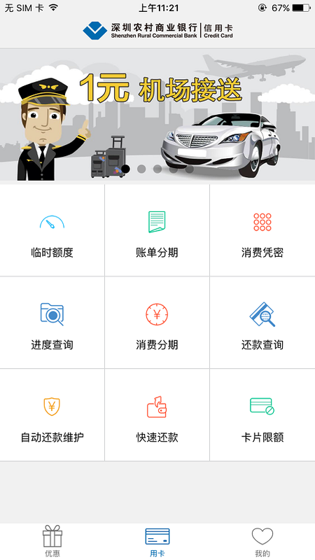深圳农村商业银行信用卡_图片2