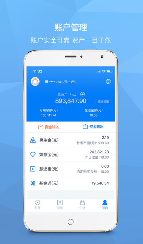 中国民生银行直销银行_图片2