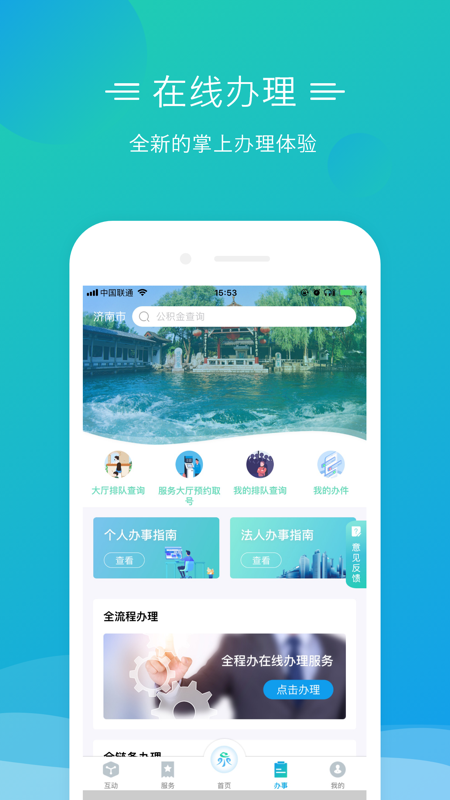 泉城办_图片3