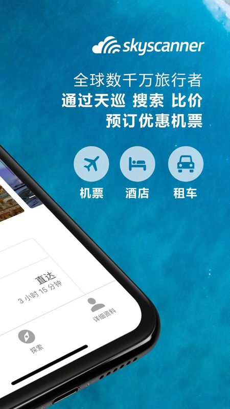 Skyscanner_图片2