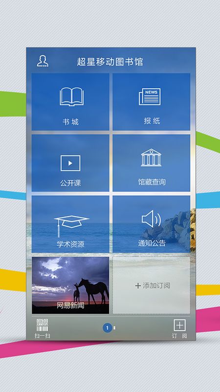 超星移动图书馆app-超星移动图书馆下载 v7.0-咕咕猪