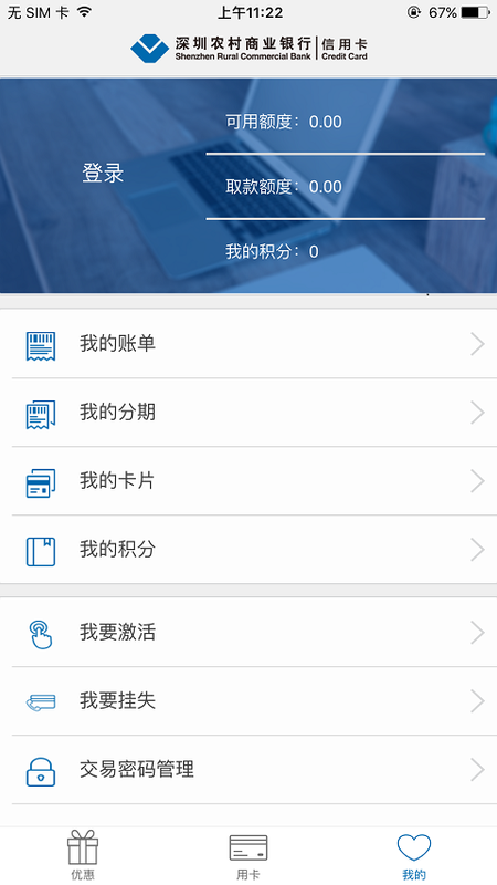 深圳农村商业银行信用卡_图片3