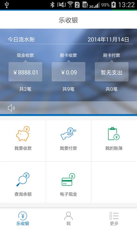 乐收银_图片3