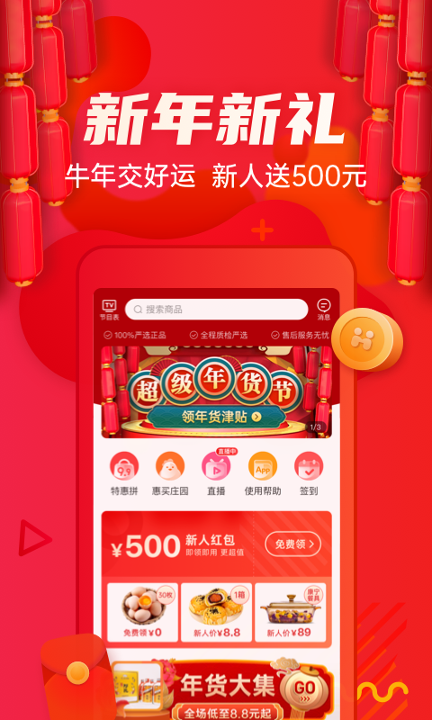 惠买商城_图片1