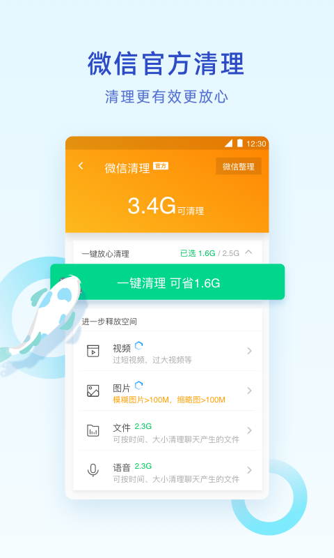 腾讯清理大师_图片1
